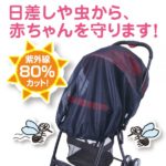 ダイヤ日よけ虫よけ