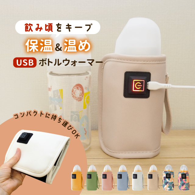 ボトルウォーマー