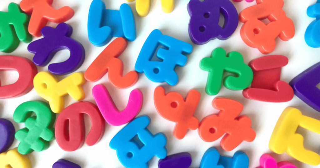 もじ・ことば遊びとは？おもちゃの種類や取り組みを解説